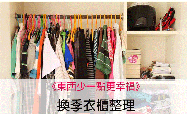 懒人必备的快速整理衣柜方法